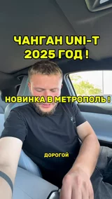 Чанган Юни т