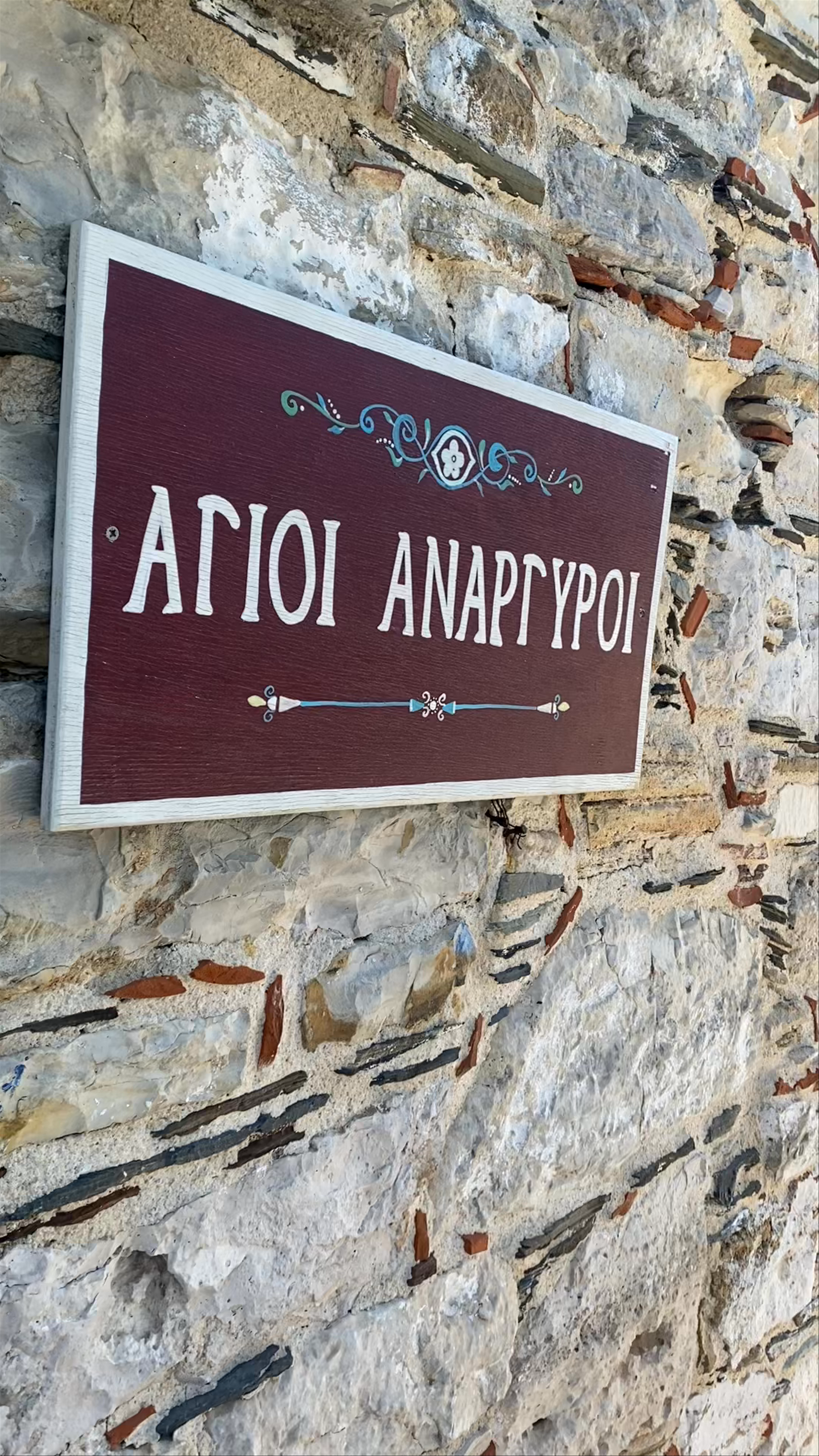 Αγιοι Ανάργυροι