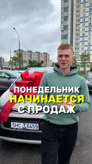 Понедельник начинается с продаж