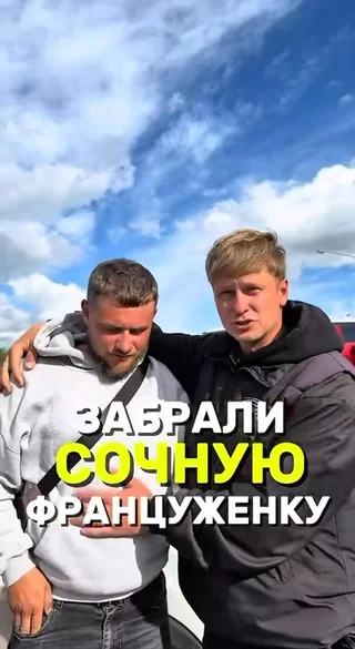 Забрали сочную француженку