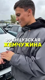 Французская жемчужина