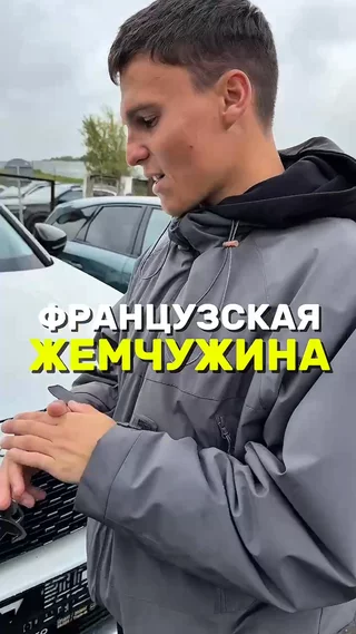Французская жемчужина