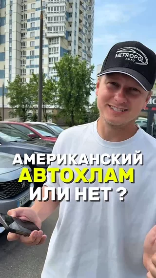 Американский автохлам или нет ?