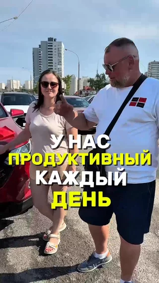 У нас продуктивный каждый день