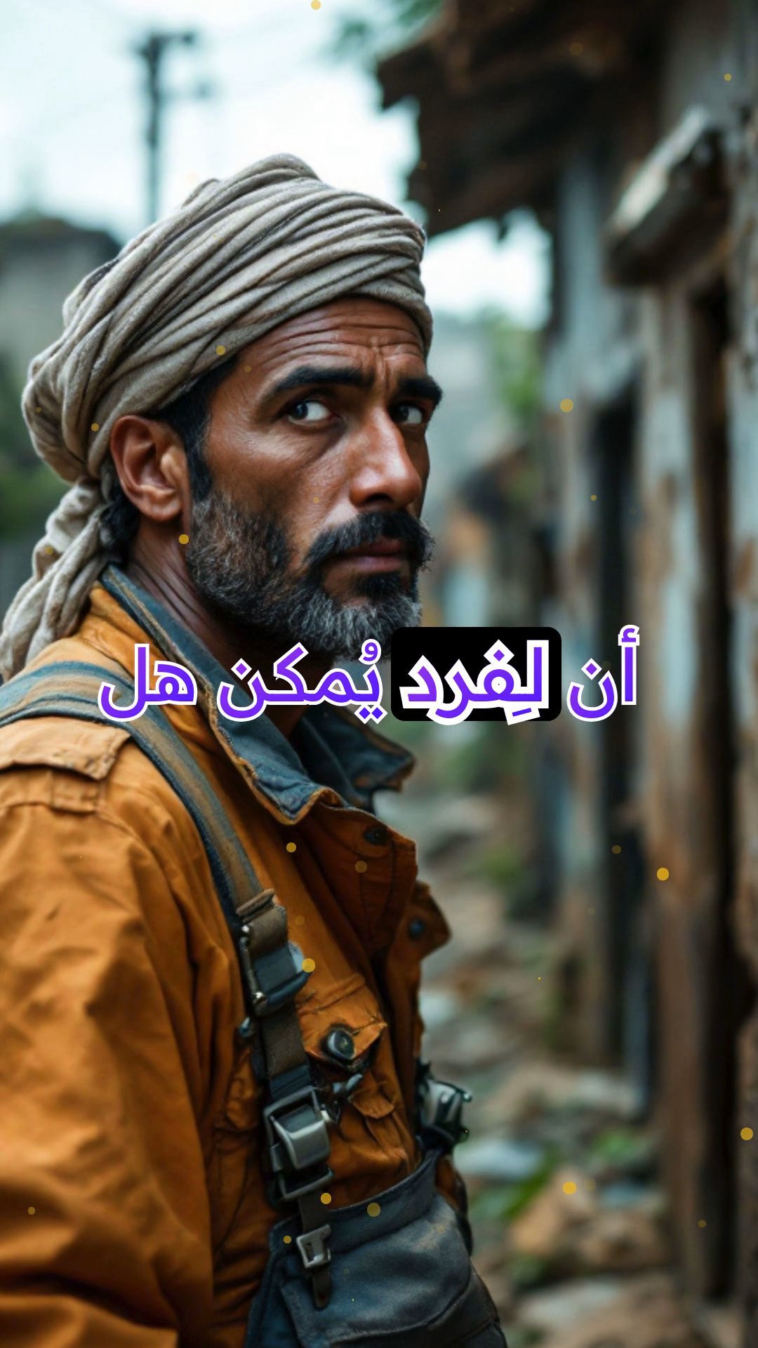 البطل المتواضع: محمد الكهربائي وإنارة القرية