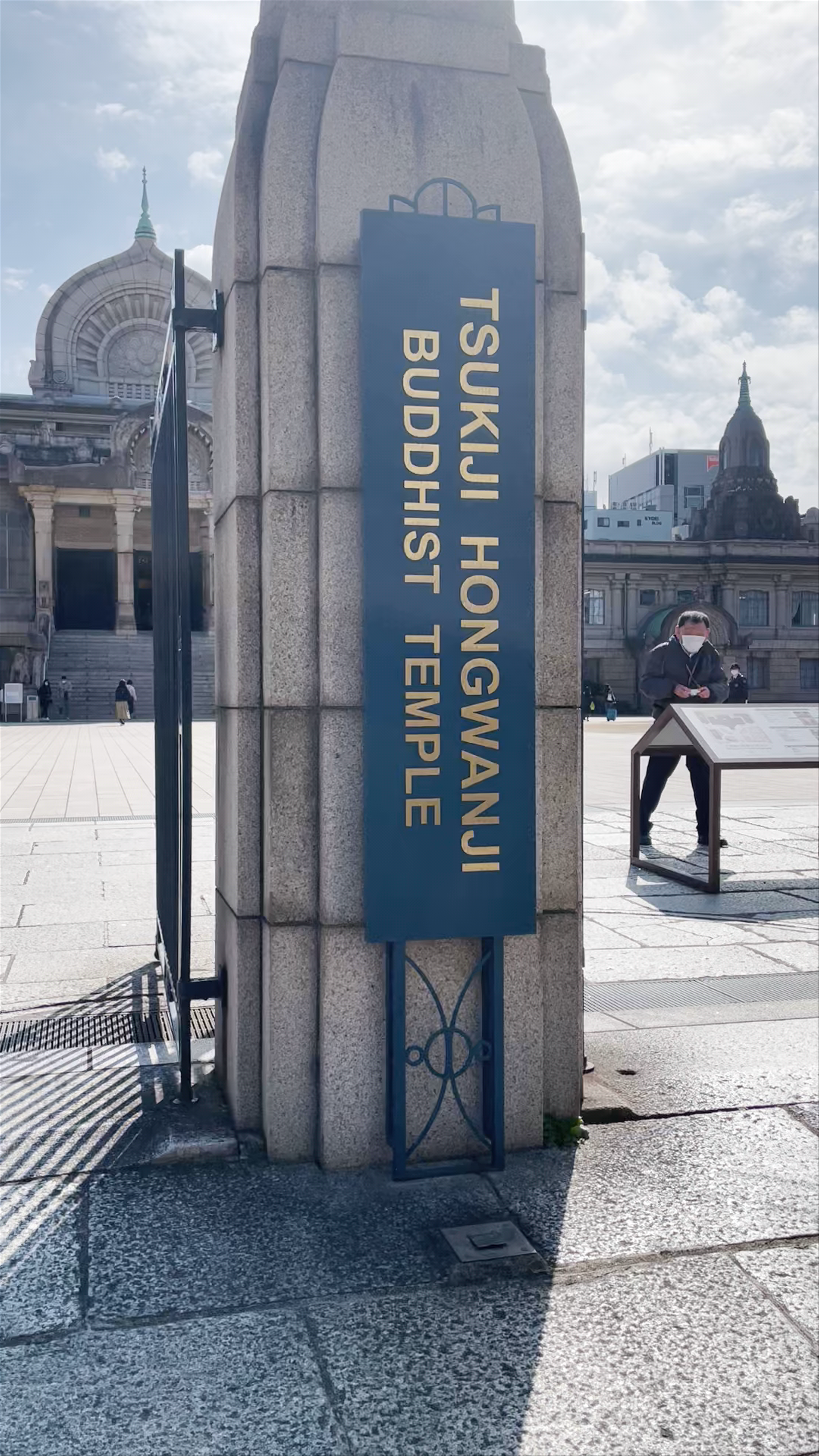 Tsukiji Honganji Temple 築地本願寺 中央区
