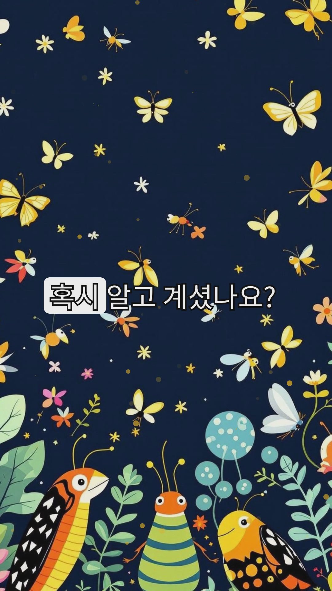 곤충의 기이한 세계: 벌레에 대한 믿을 수 없는 50가지 사실