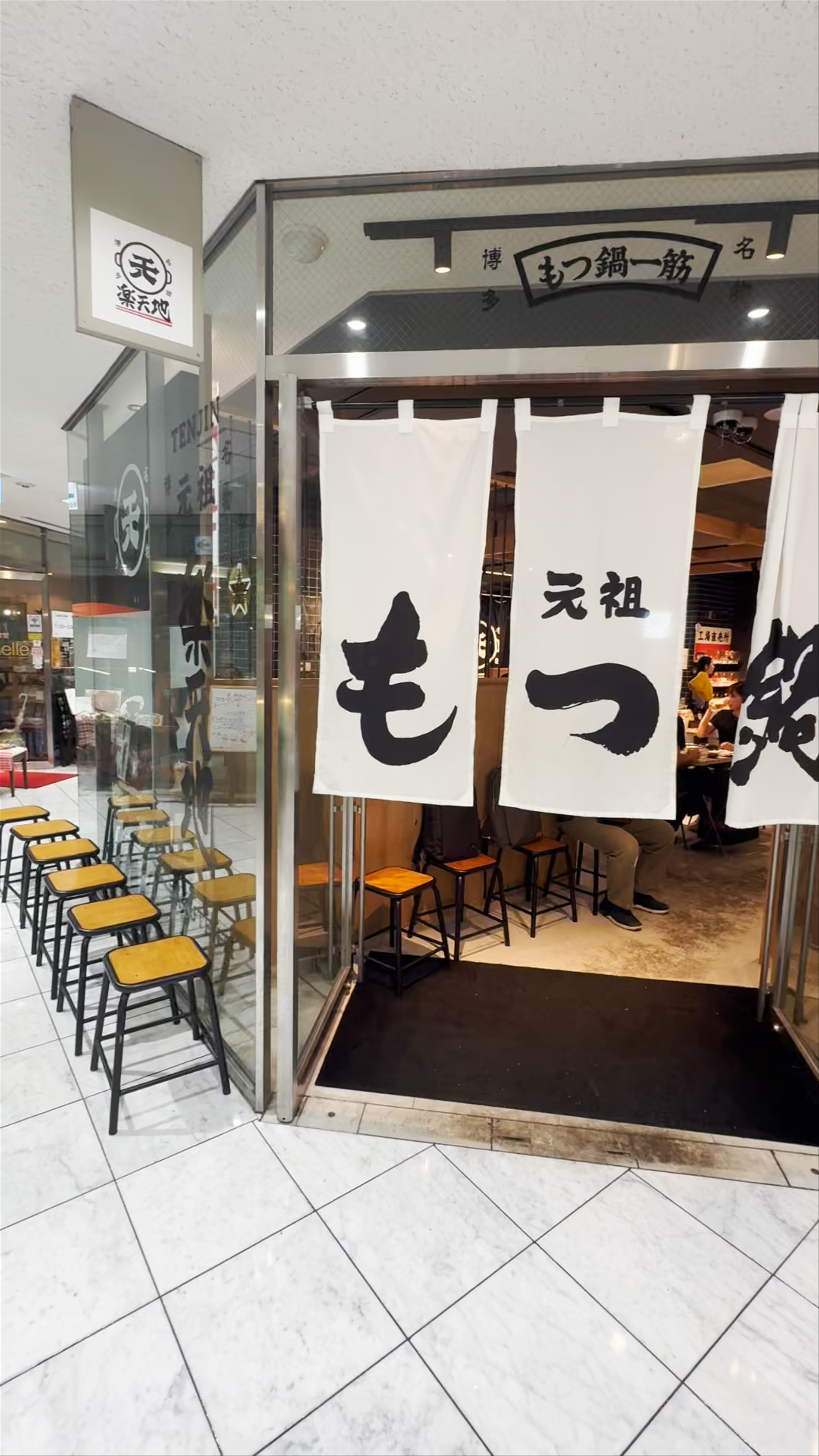 Motsunabe Rakutenchi Tenjin BR