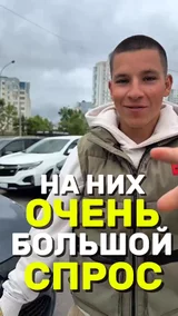 На них очень большой спрос