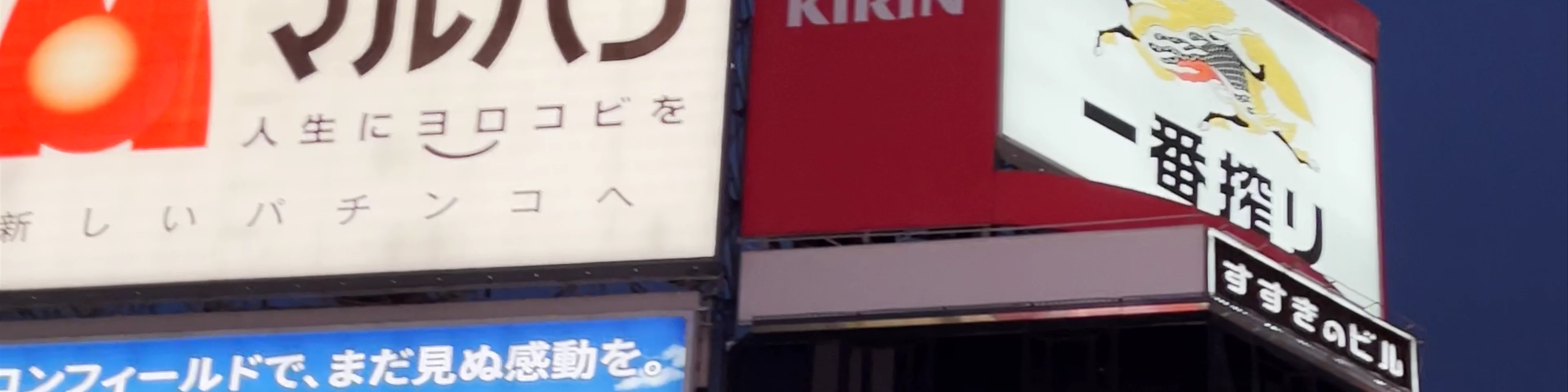 Nikka Whiskey Sign