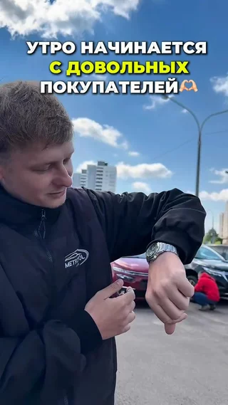 Утро начинается с довольных покупателей