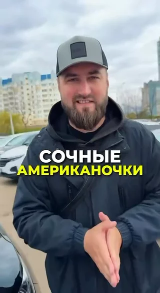 Сочные американочки