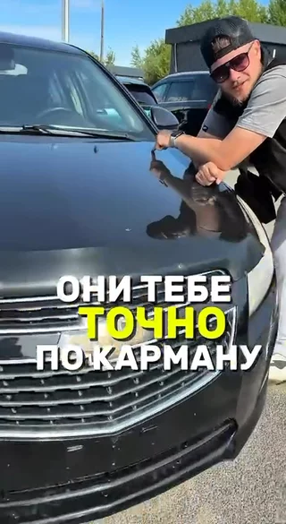 Они точно тебе по карману