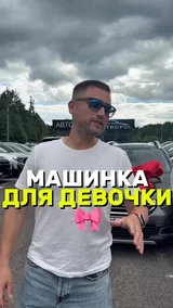 Машина для девочки