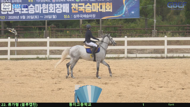 류가형 (블루캡틴) — 제4회 경상북도승마협회장배 전국승마대회 · 장애물 80cm