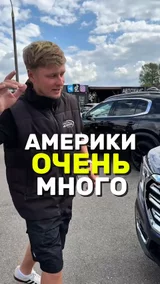 Америки очень много