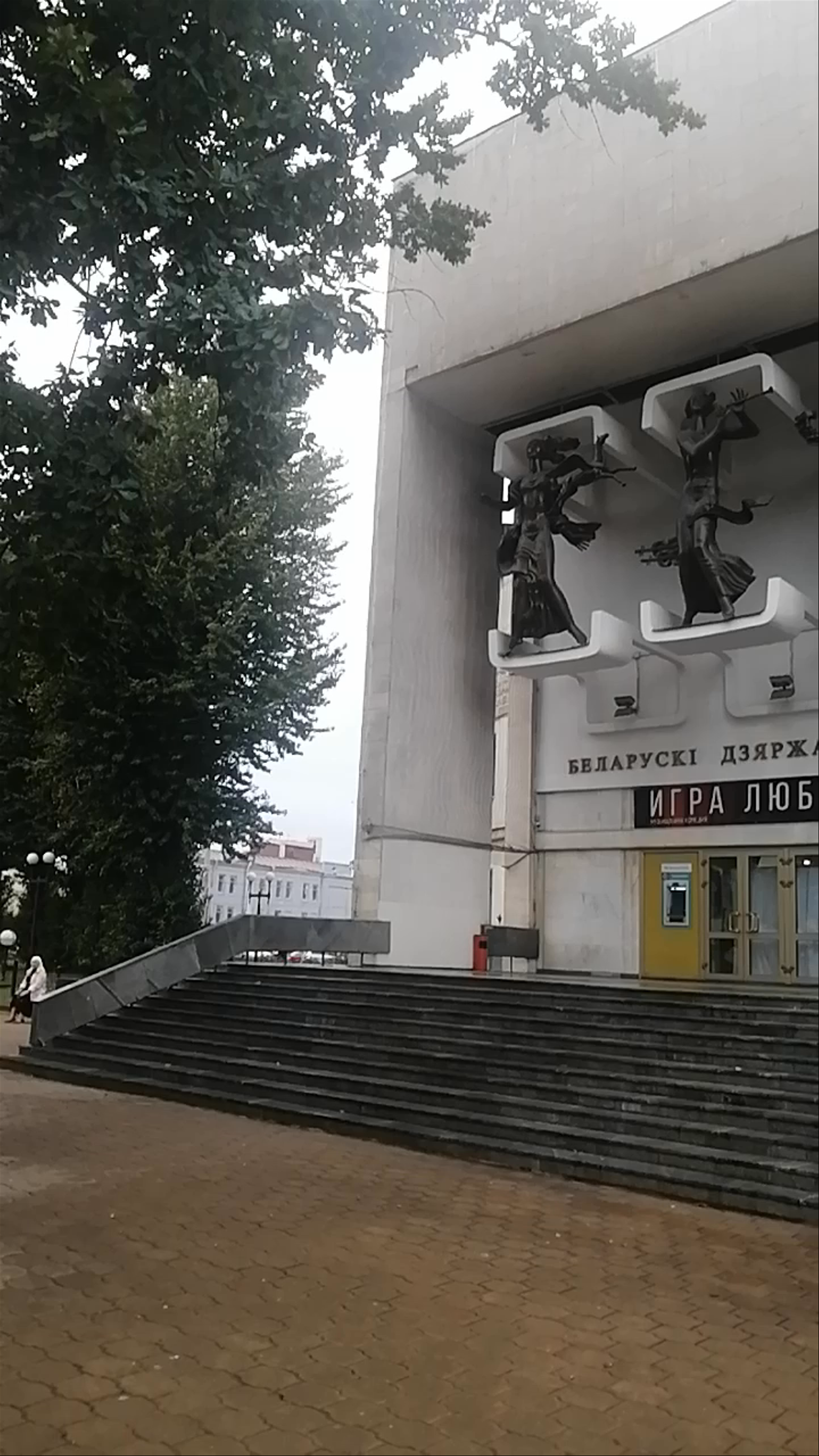 Belarusian State Academic Musical Theater