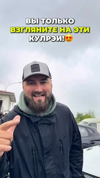 Вы только взгляните на эти кулрэи