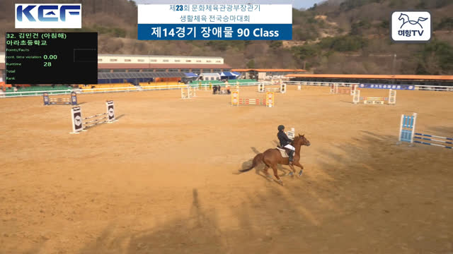 김민건3 (아침해 (아침해1)) — 제23회 문화체육관광부장관기 생활체육 전국승마대회 (마장마술&생활체육&유소년) · 장애물 90cm