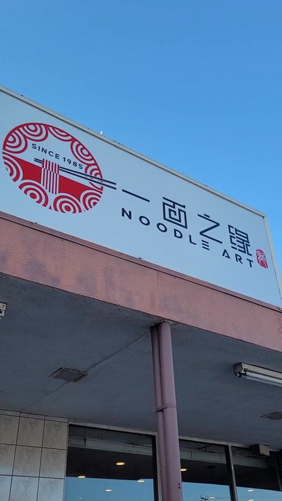 Noodle Art - Noodles Near Me - Monterey Park, California