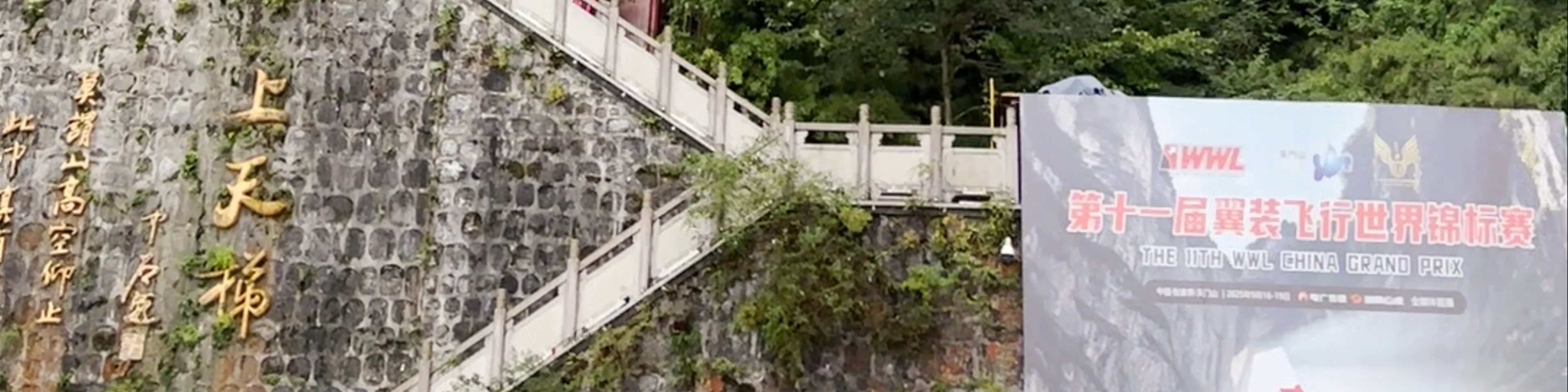 Tianmen Mountain National Park