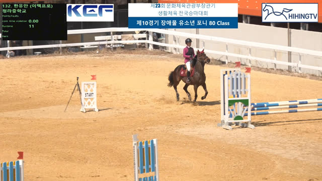 한유안 (삼다도 (JK.삼다도)) — 제23회 문화체육관광부장관기 생활체육 전국승마대회 (마장마술&생활체육&유소년) · 장애물 80cm