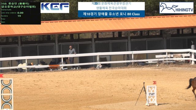 류승민 (북극진동) — 제23회 문화체육관광부장관기 생활체육 전국승마대회 (마장마술&생활체육&유소년) · 장애물 80cm