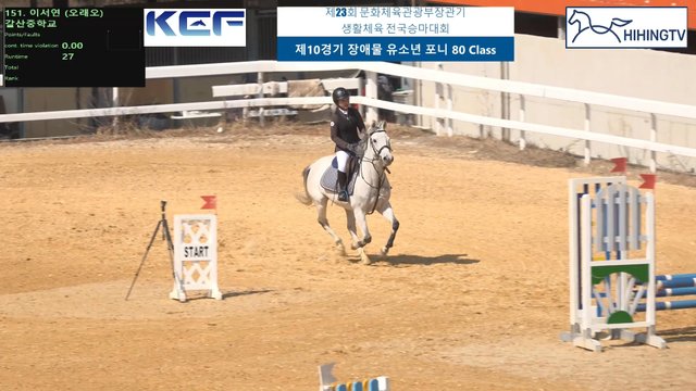 이서연4 (오래오 (오래오2)) — 제23회 문화체육관광부장관기 생활체육 전국승마대회 (마장마술&생활체육&유소년) · 장애물 80cm