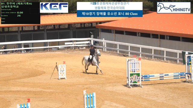 진주비 (제트기류) — 제23회 문화체육관광부장관기 생활체육 전국승마대회 (마장마술&생활체육&유소년) · 장애물 80cm