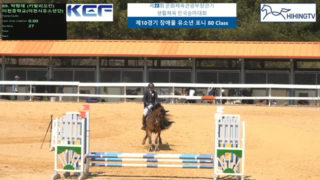 박량재 (카발리오칸) — 제23회 문화체육관광부장관기 생활체육 전국승마대회 (마장마술&생활체육&유소년) · 장애물 80cm