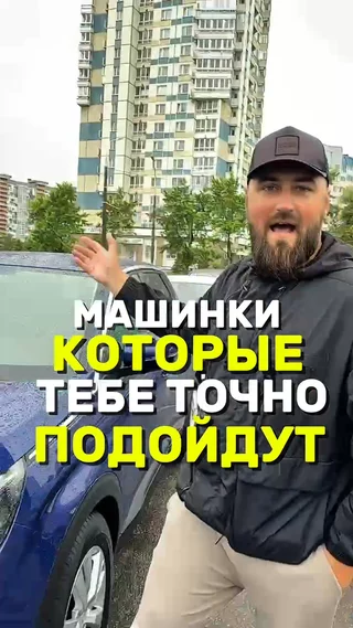 Машинки которые тебе точно подойдут