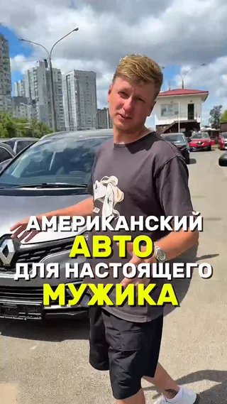 Американский авто для настоящего мужика