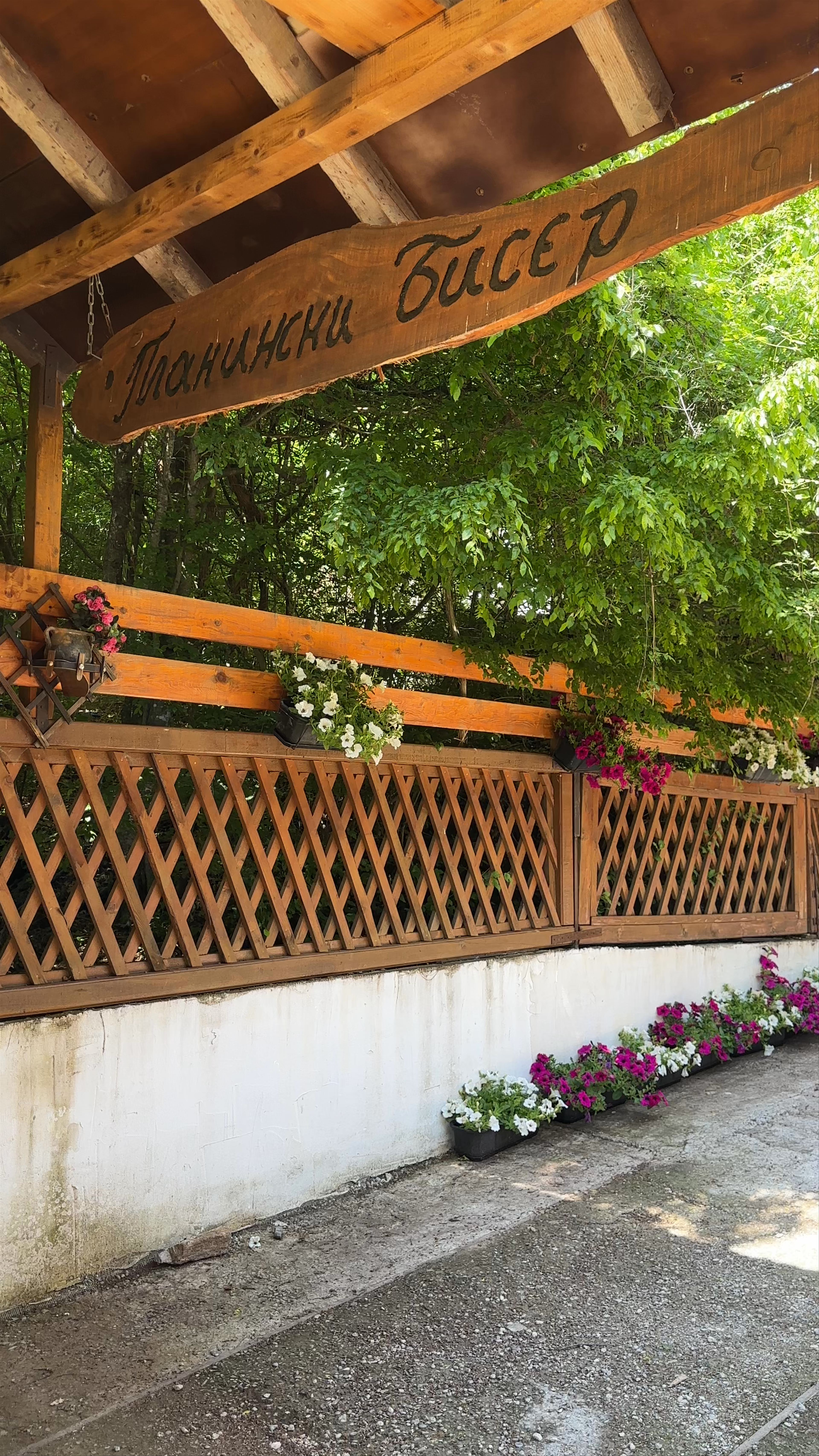 Гостилница Планински Бисер