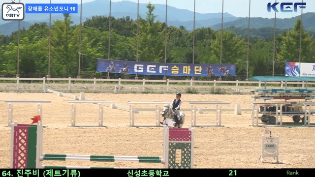 진주비 (제트기류) — 제42회 대통령기 전국승마대회 (생활체육, 유소년) · 장애물 90cm