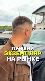 ЛУЧШИЙ ЭКЗЕМПЛЯР НА РЫНКЕ