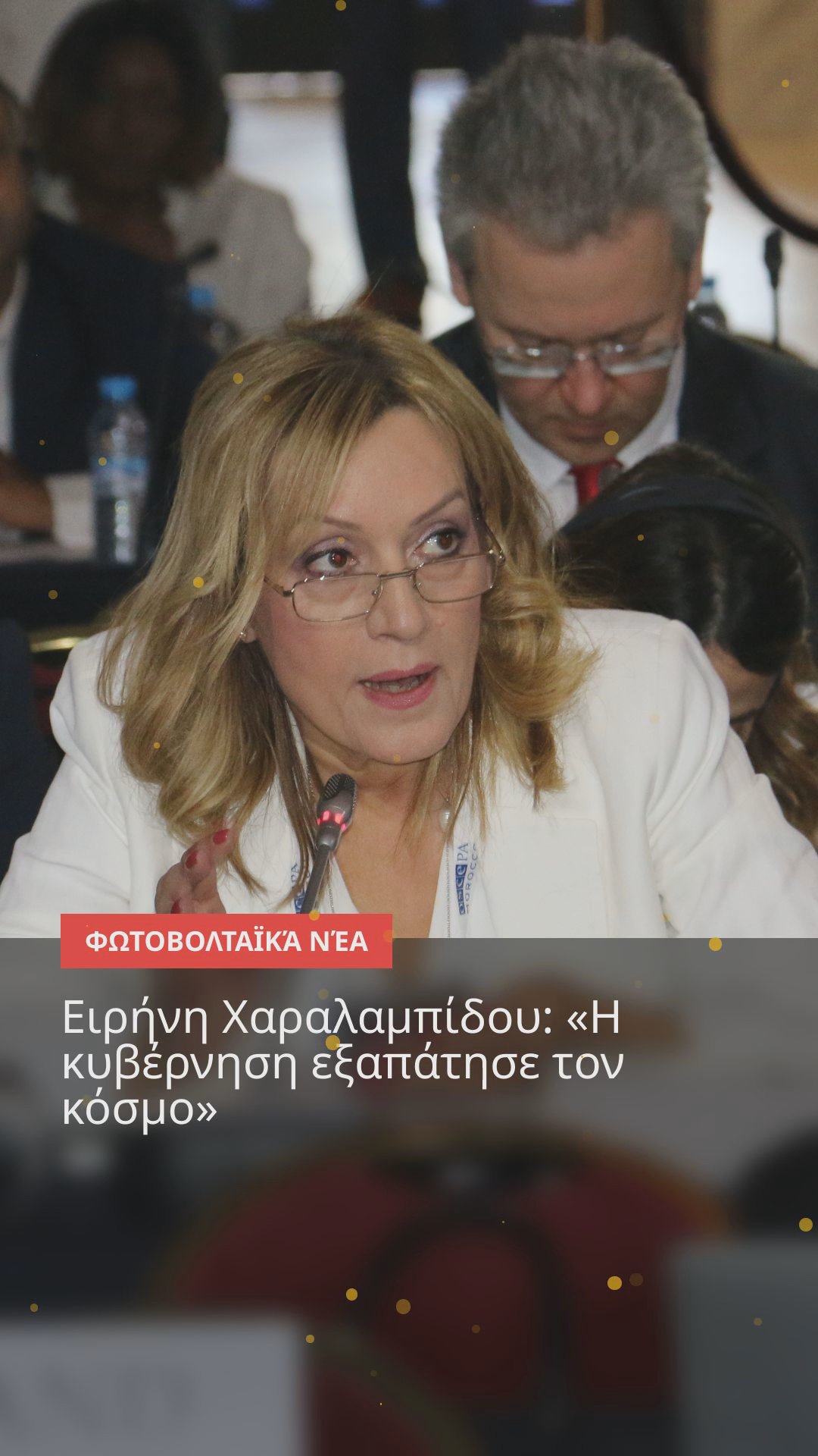 Φωτοβολταϊκά: Αντιδράσεις και Νέες Ρυθμίσεις