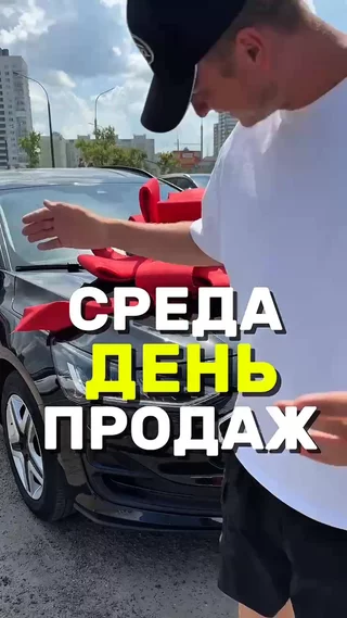 Среда день продаж