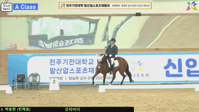 박승현 (빈체로) — 제6회 전북특별자치도지사배 전국승마대회 (마장마술) · 마장마술 A Class