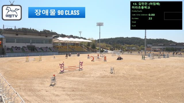 김민건3 (아침해) — 2026 춘계전국승마대회 (생활체육&유소년) · 장애물 90cm