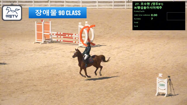 조수현2 (앵두 (뱅듸)) — 2026 춘계전국승마대회 (생활체육&유소년) · 장애물 90cm