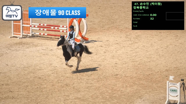 손수민2 (케이원) — 2026 춘계전국승마대회 (생활체육&유소년) · 장애물 90cm