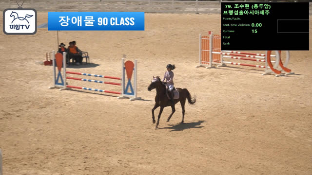 조수현2 (용두암) — 2026 춘계전국승마대회 (생활체육&유소년) · 장애물 90cm