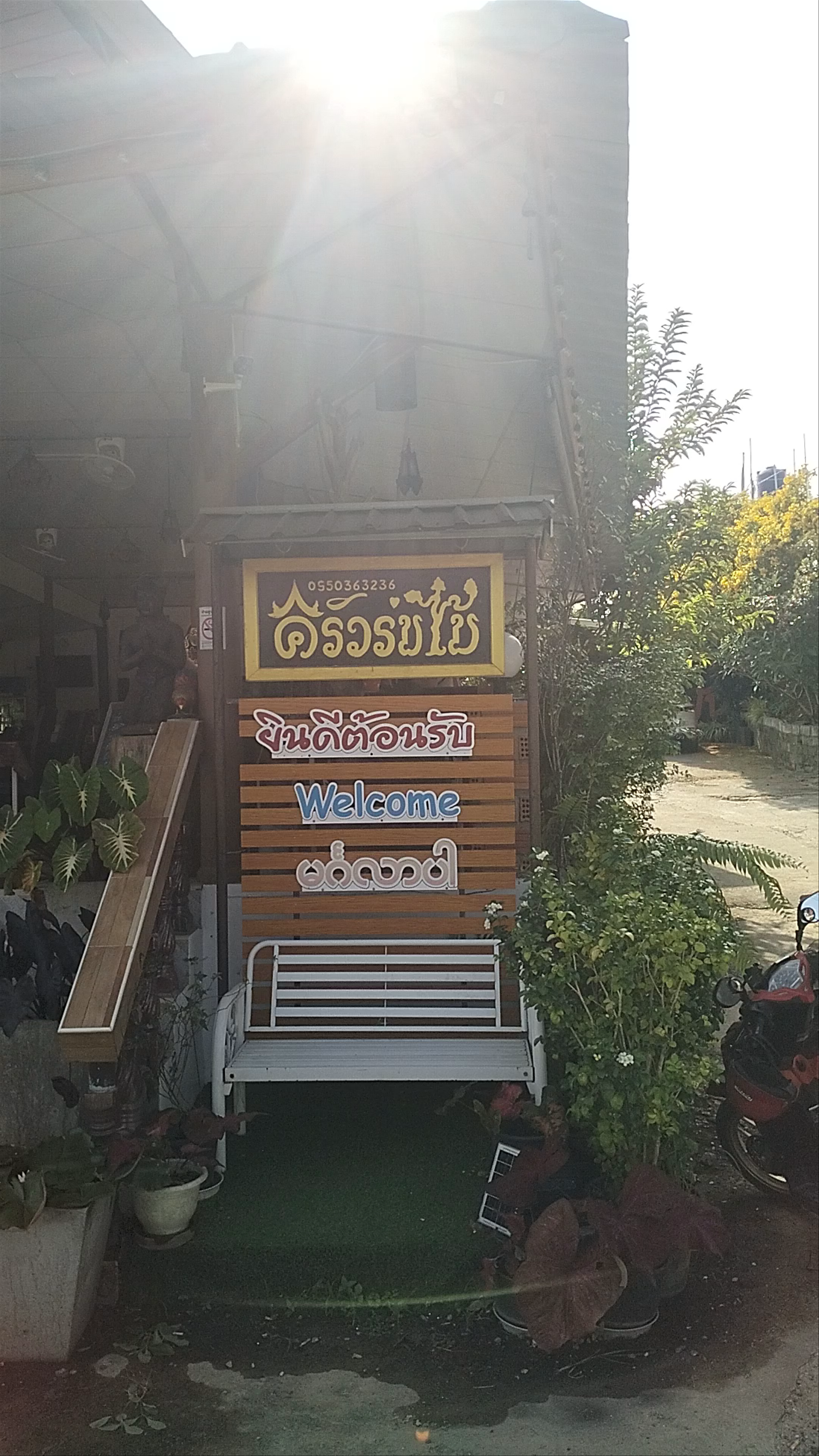 Kurarommai Khaolak ครัวร่มไม้2 เขาหลัก Phet Kasem Road