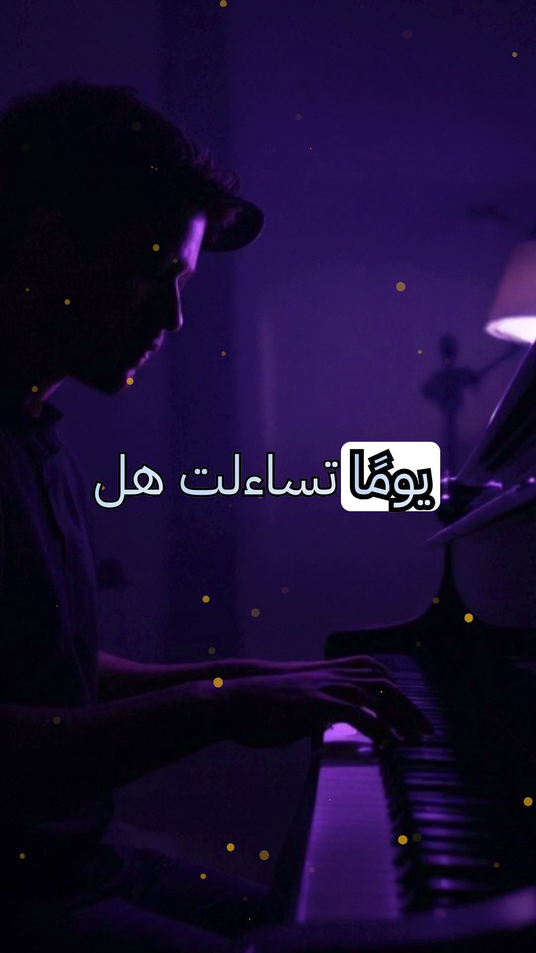 السلم المحزن: خطوات تؤدي إلى هبوط باكي