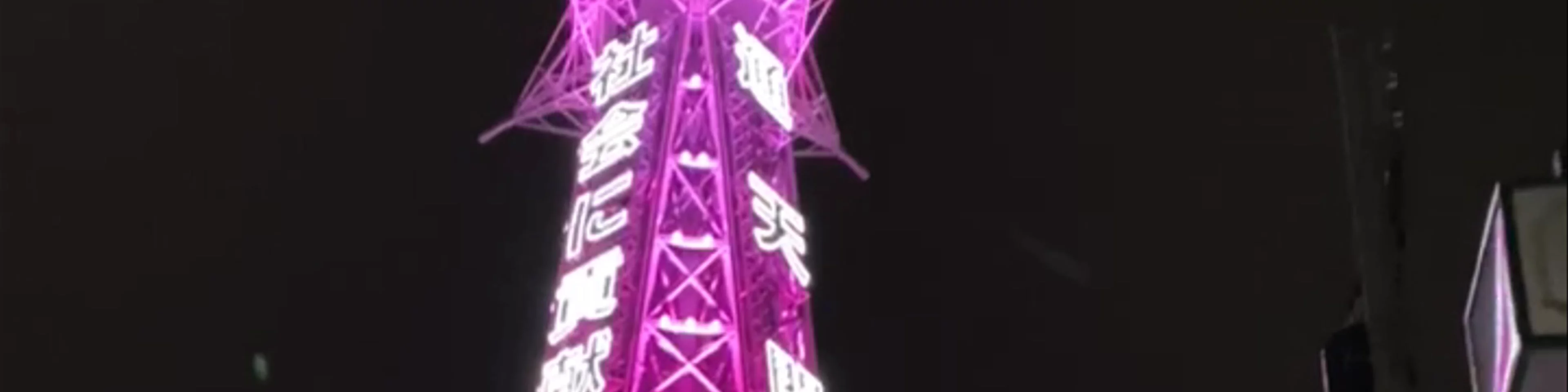 Tsutenkaku