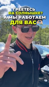 Греетесь на солнышке? А мы работаем для вас