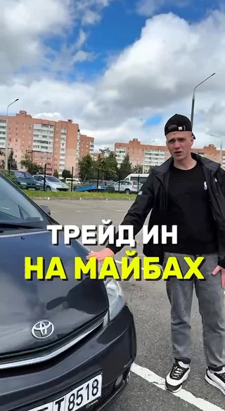 Трейд ин на майбах