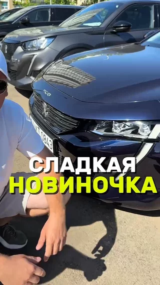 Сладкая новиночка