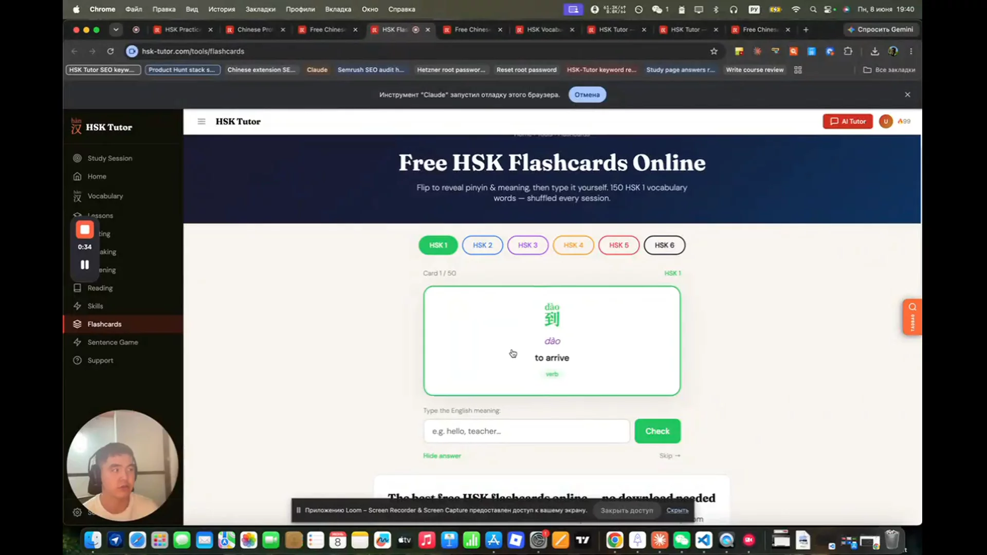 HSK Tutor image 1