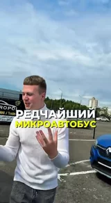 Редчайший микроавтобус